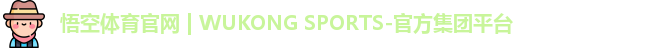 悟空体育官网